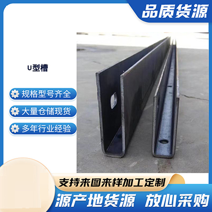 德兴上海市U型槽钢